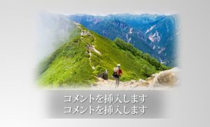 テキストの背景に帯（座布団）を加える