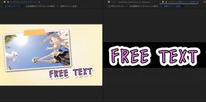 差し替え編集に便利な2画面レイアウトの作り方