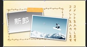 [アレンジ]構造を編集して写真の枚数を変更する（中上級者向け）